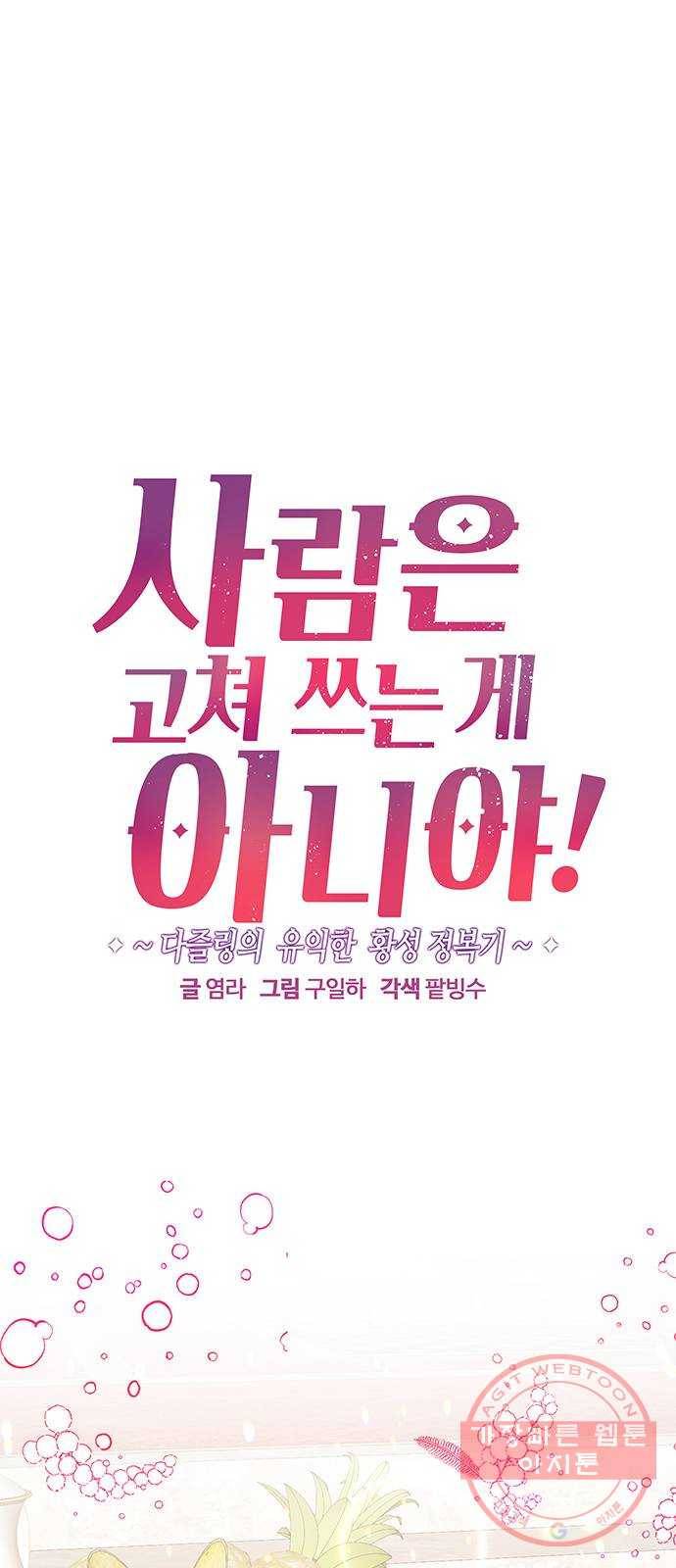 사람은 고쳐 쓰는 게 아니야! 45화 10