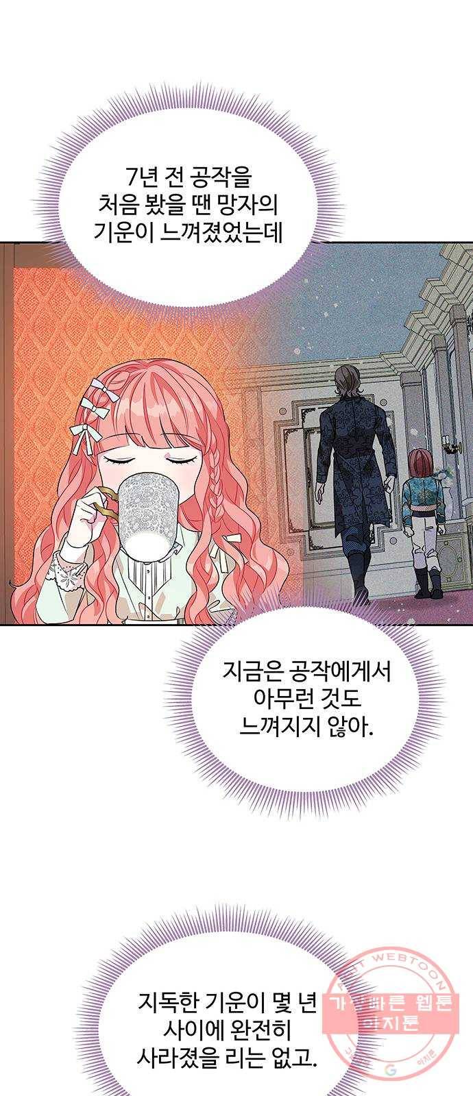 사람은 고쳐 쓰는 게 아니야! 45화 14