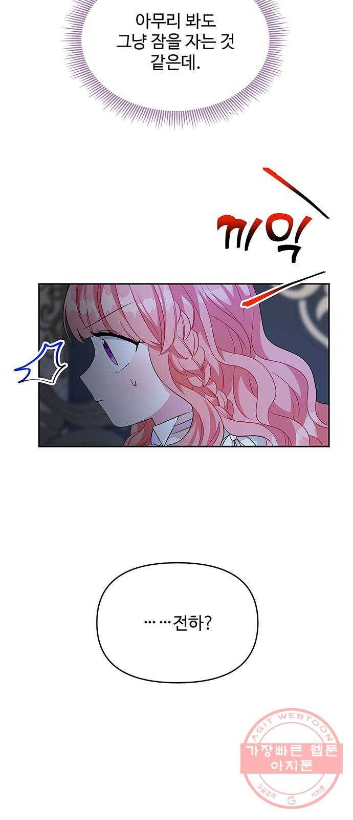 사람은 고쳐 쓰는 게 아니야! 45화 30