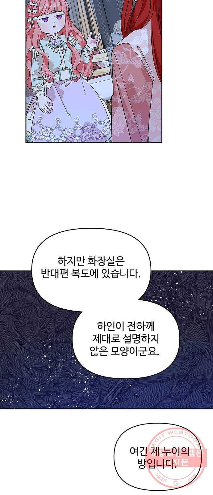 사람은 고쳐 쓰는 게 아니야! 45화 33
