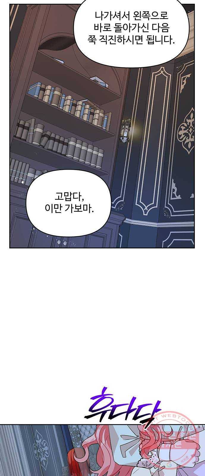 사람은 고쳐 쓰는 게 아니야! 45화 38