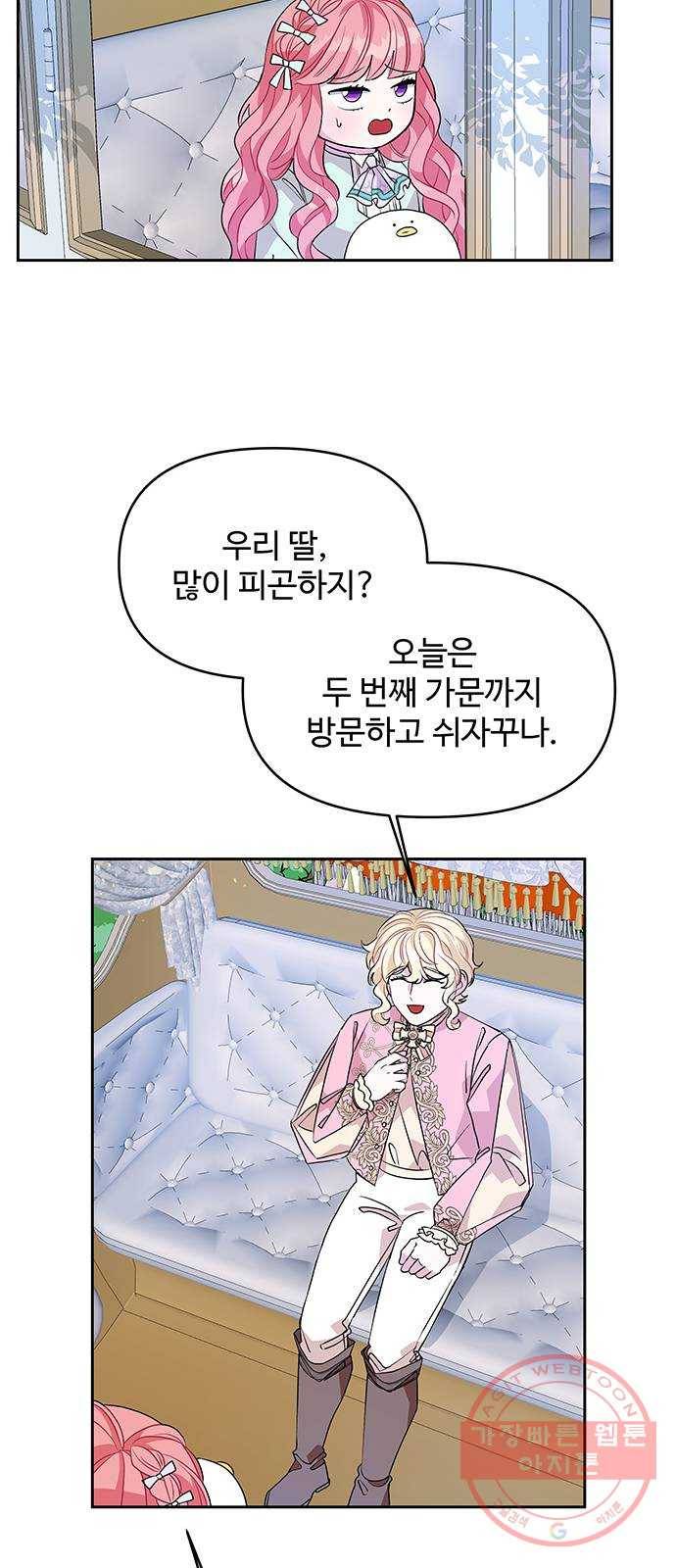 사람은 고쳐 쓰는 게 아니야! 45화 45