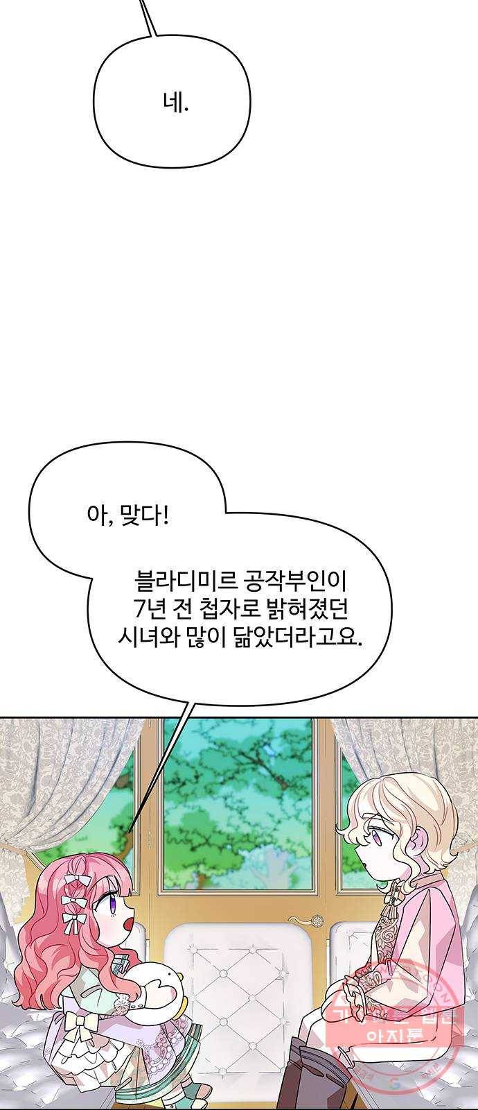 사람은 고쳐 쓰는 게 아니야! 45화 46