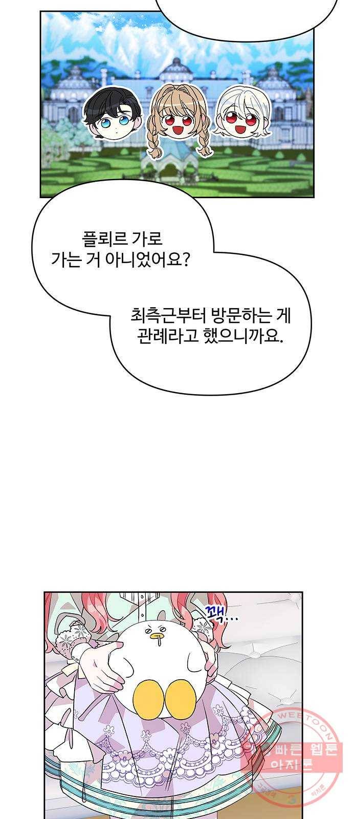 사람은 고쳐 쓰는 게 아니야! 45화 51