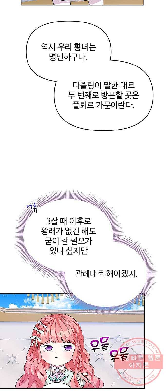 사람은 고쳐 쓰는 게 아니야! 45화 52
