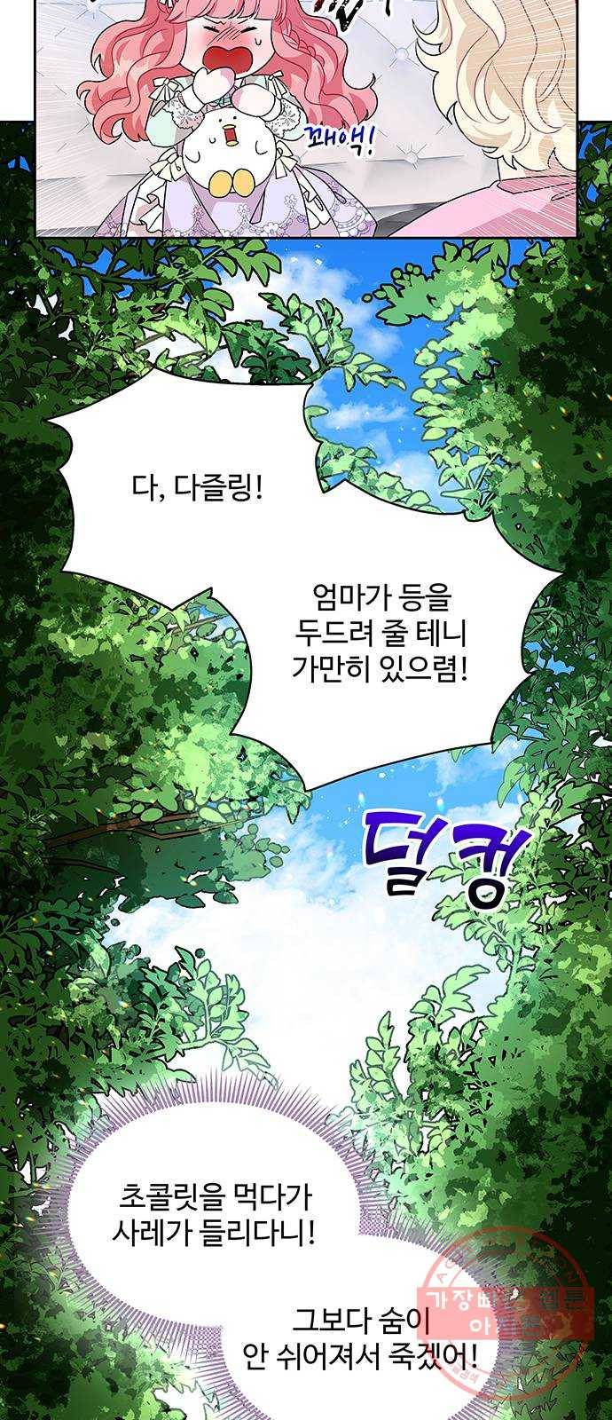 사람은 고쳐 쓰는 게 아니야! 45화 54
