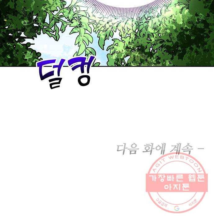 사람은 고쳐 쓰는 게 아니야! 45화 55