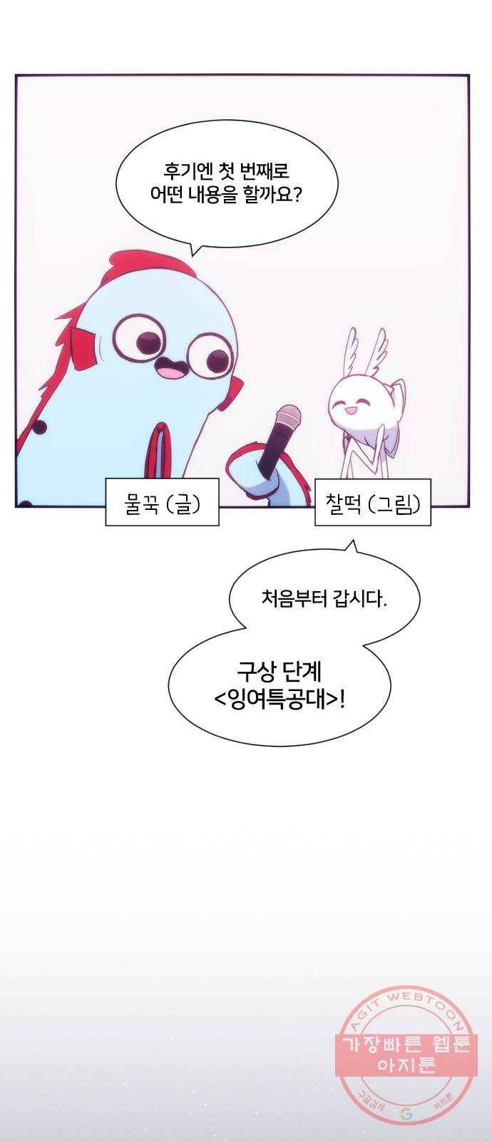 잉여특공대 후기 23