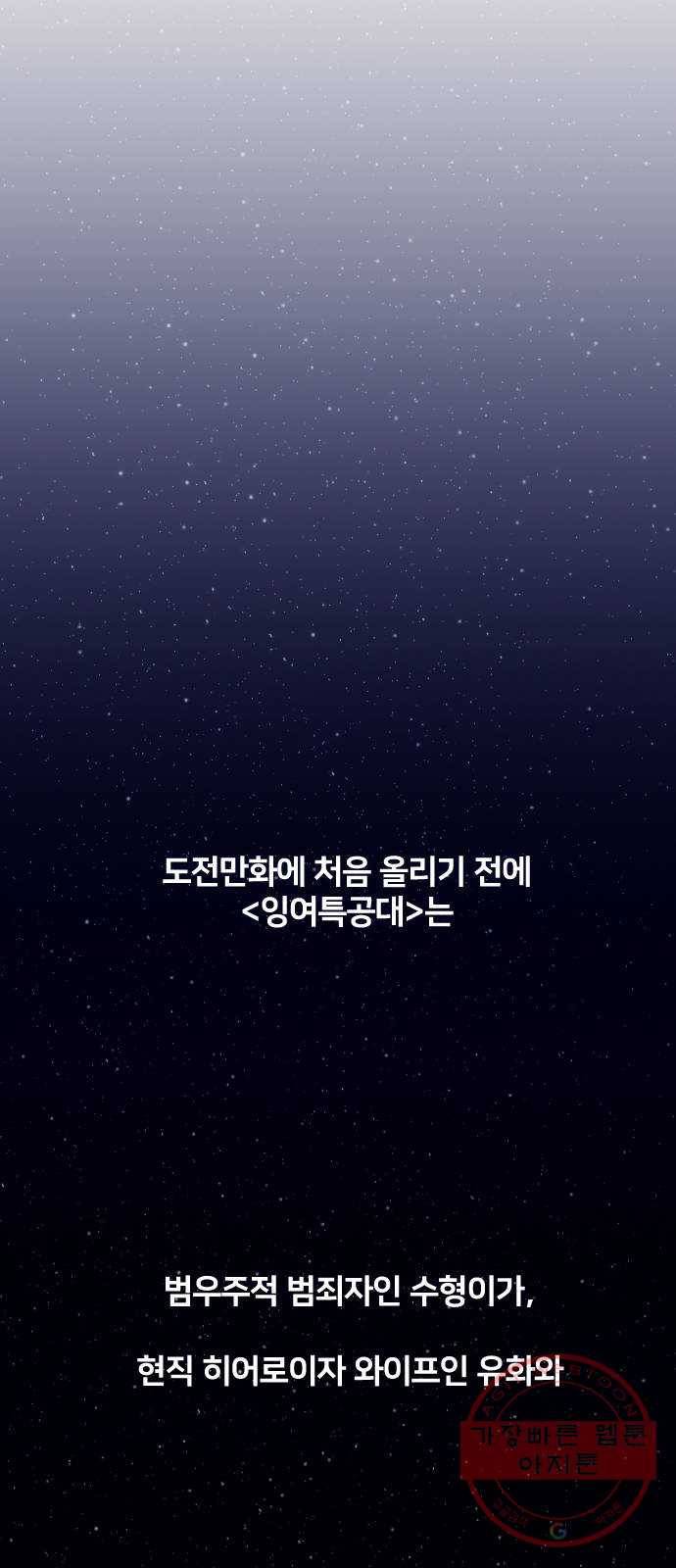 잉여특공대 후기 24