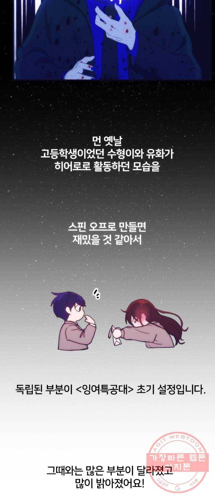 잉여특공대 후기 30