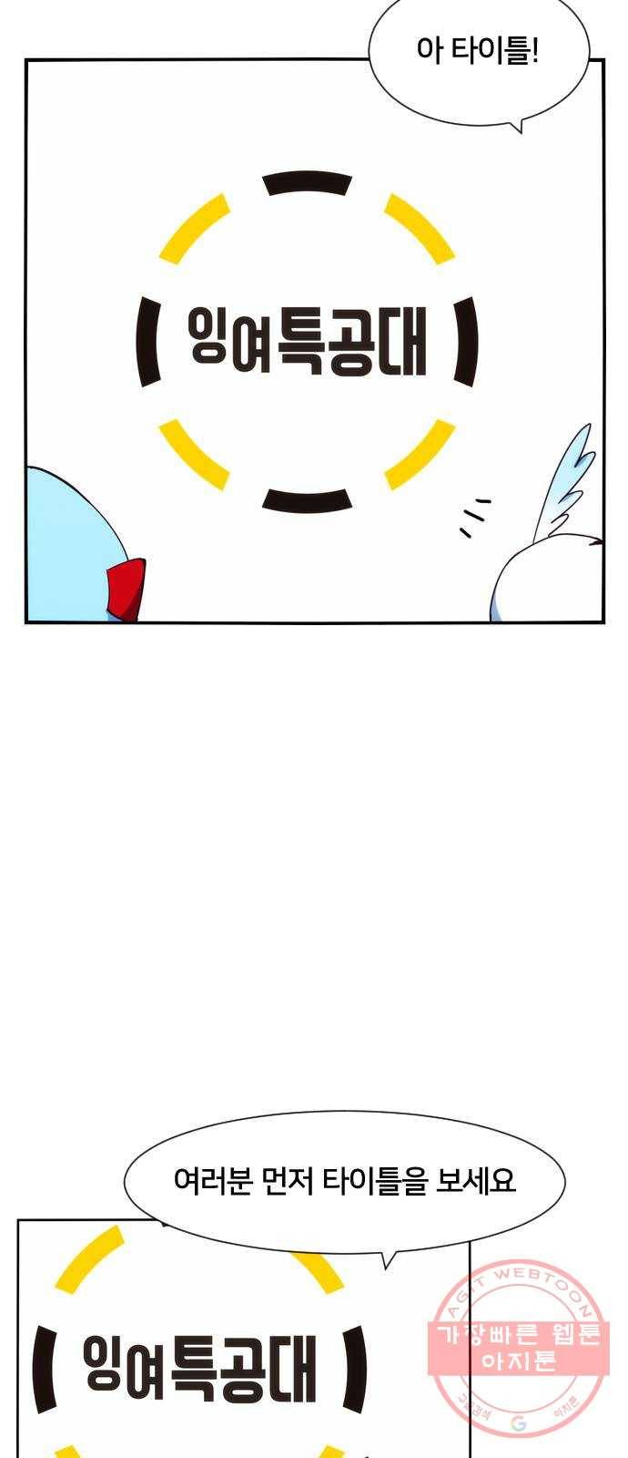 잉여특공대 후기 37