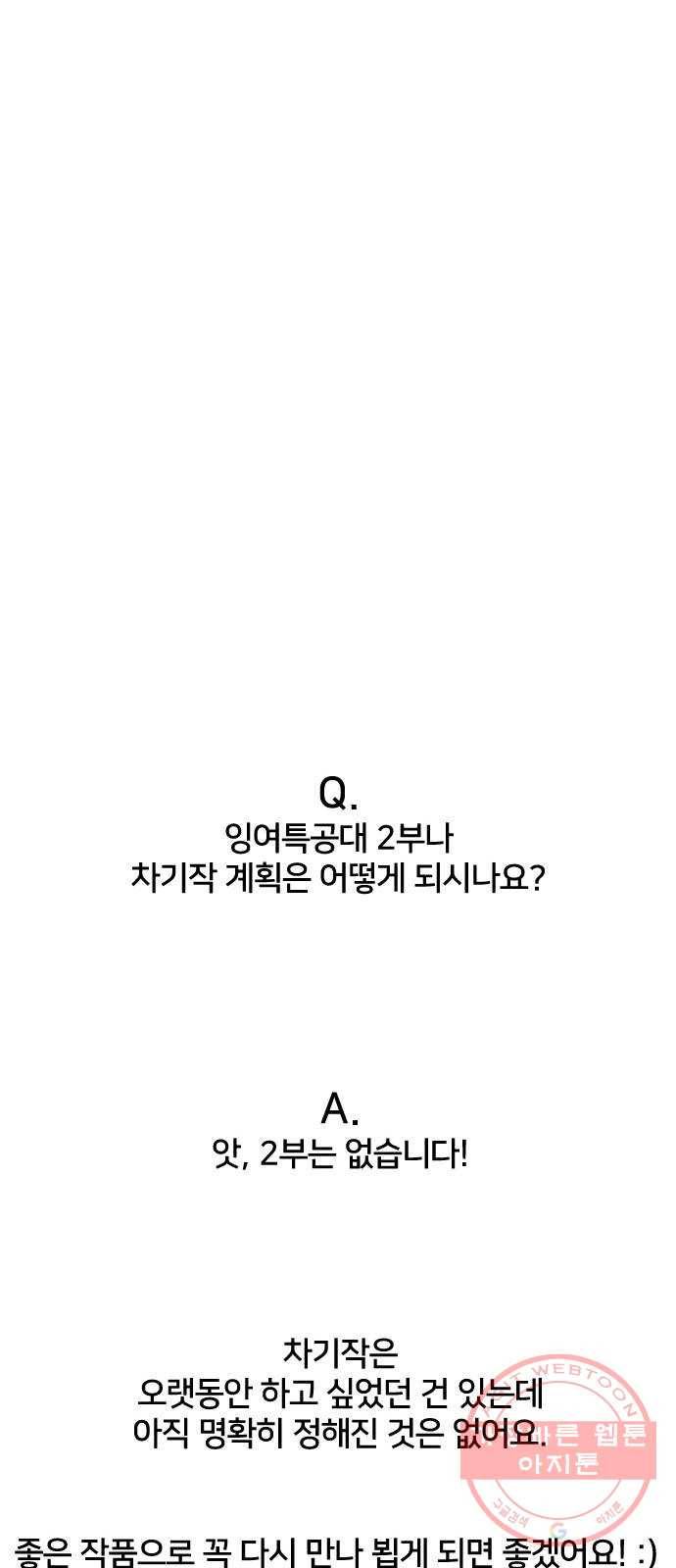 잉여특공대 후기 78