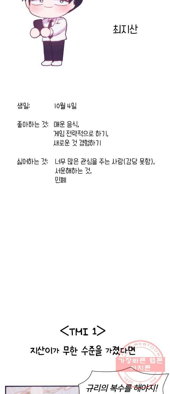 잉여특공대 후기 83