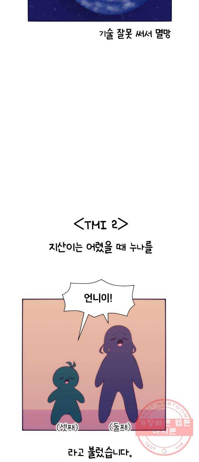 잉여특공대 후기 86