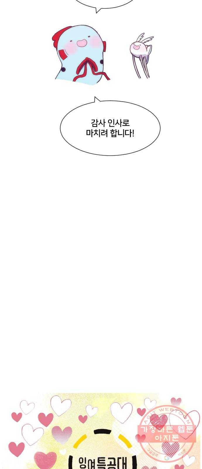 잉여특공대 후기 114