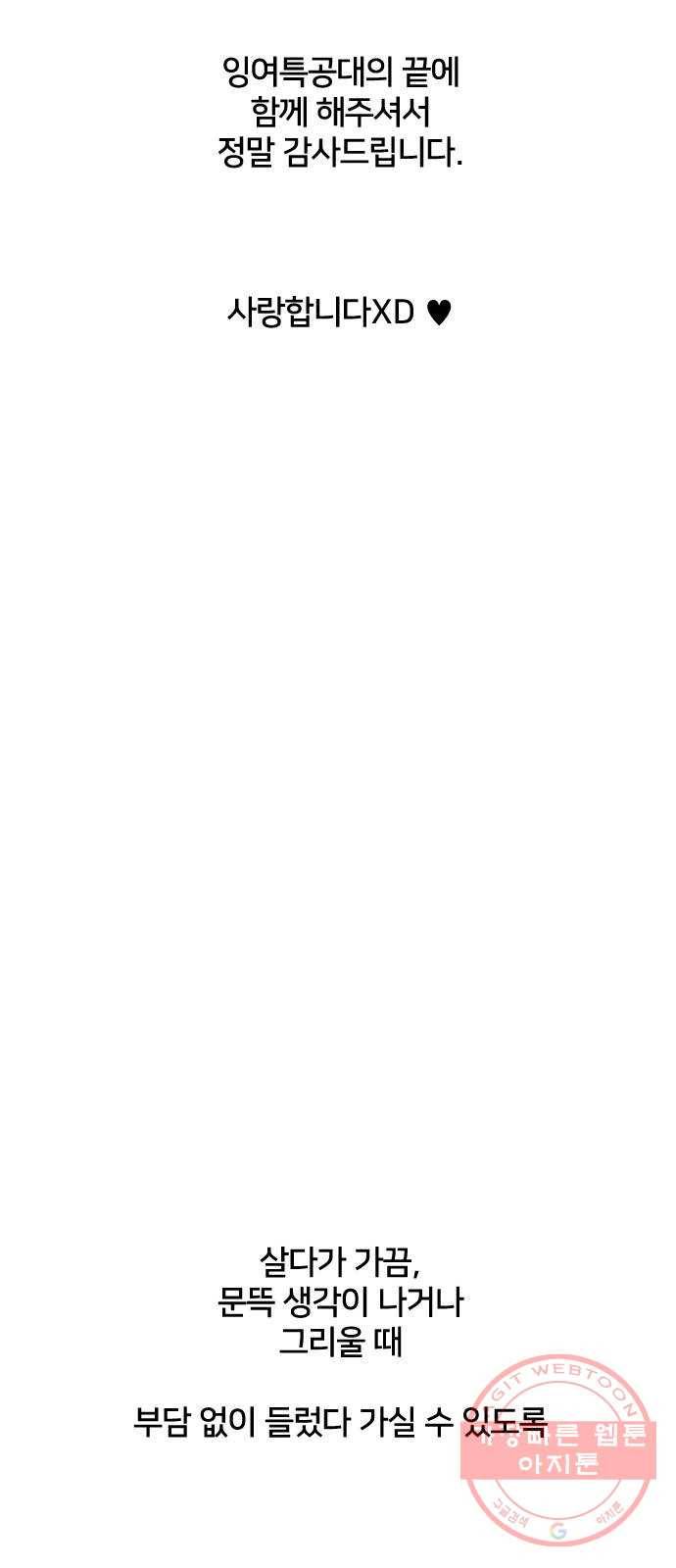 잉여특공대 후기 118