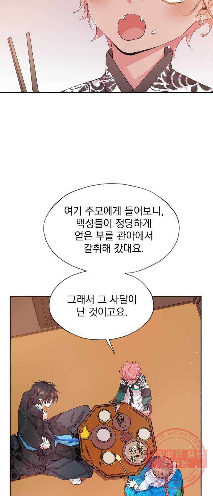 조선여우스캔들 49화. 흥부와 놀부 (3) 10