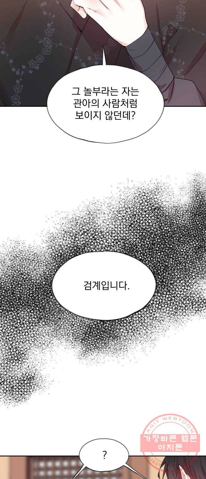 조선여우스캔들 49화. 흥부와 놀부 (3) 12