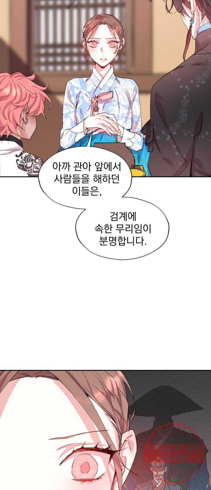 조선여우스캔들 49화. 흥부와 놀부 (3) 13