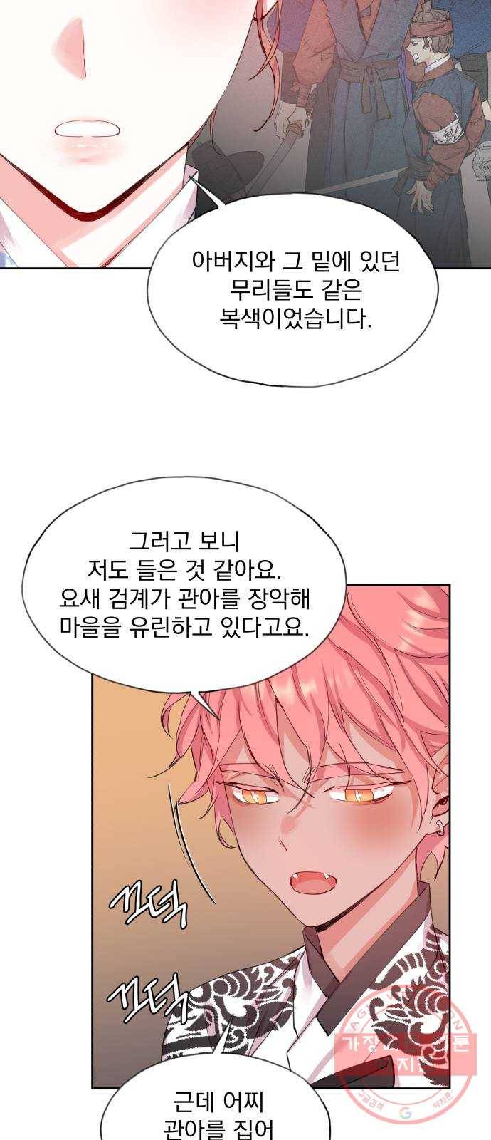 조선여우스캔들 49화. 흥부와 놀부 (3) 14