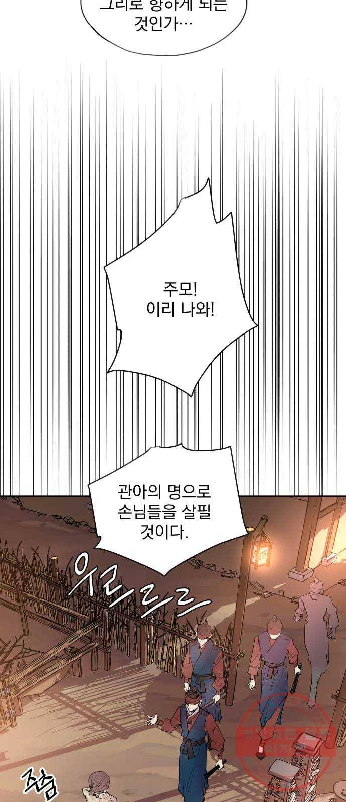 조선여우스캔들 49화. 흥부와 놀부 (3) 18