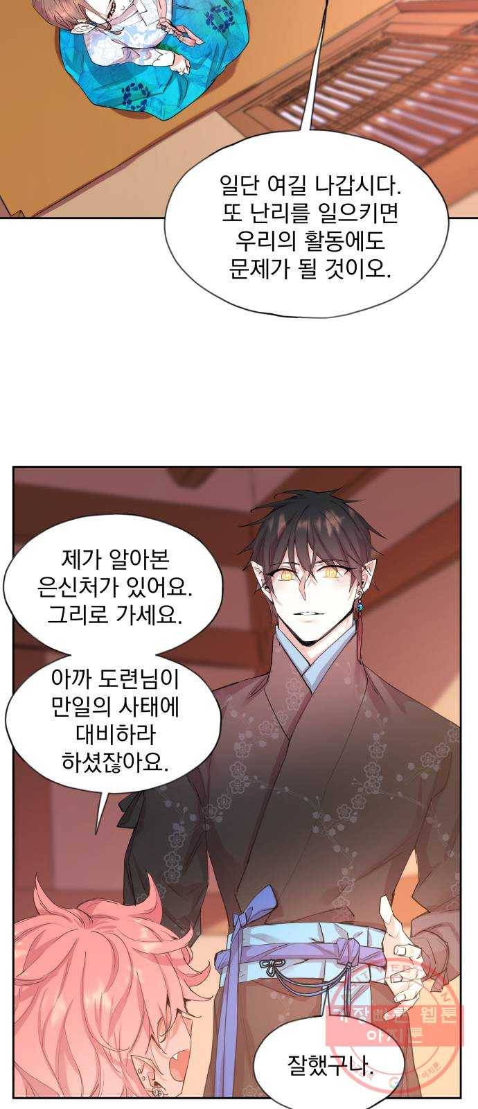 조선여우스캔들 49화. 흥부와 놀부 (3) 20