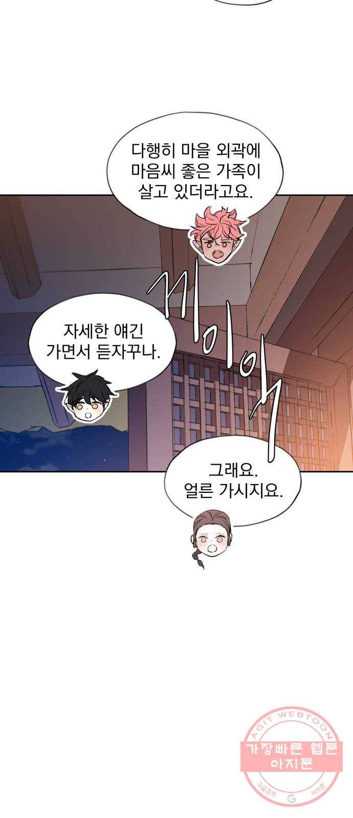 조선여우스캔들 49화. 흥부와 놀부 (3) 21