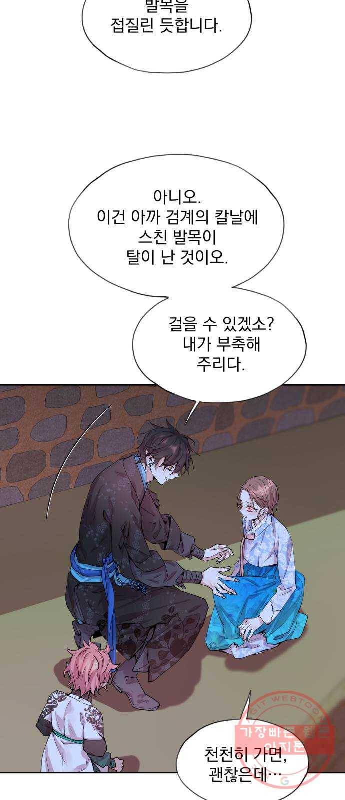 조선여우스캔들 49화. 흥부와 놀부 (3) 27