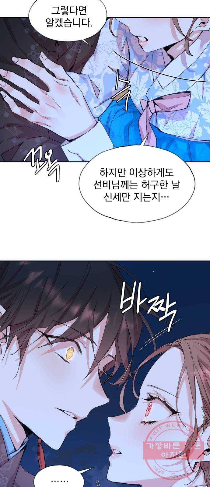 조선여우스캔들 49화. 흥부와 놀부 (3) 29