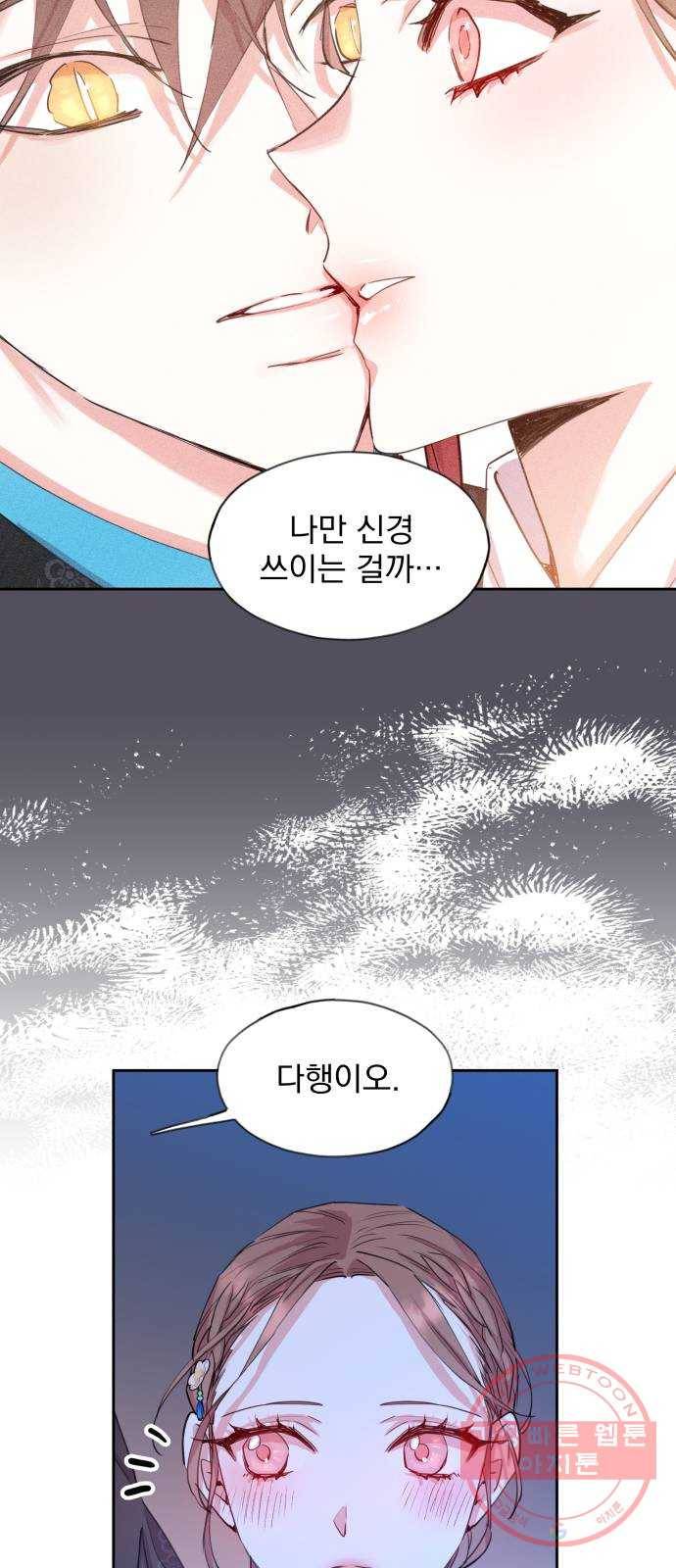 조선여우스캔들 49화. 흥부와 놀부 (3) 33