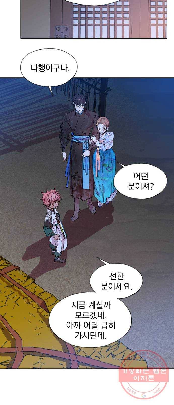 조선여우스캔들 49화. 흥부와 놀부 (3) 37