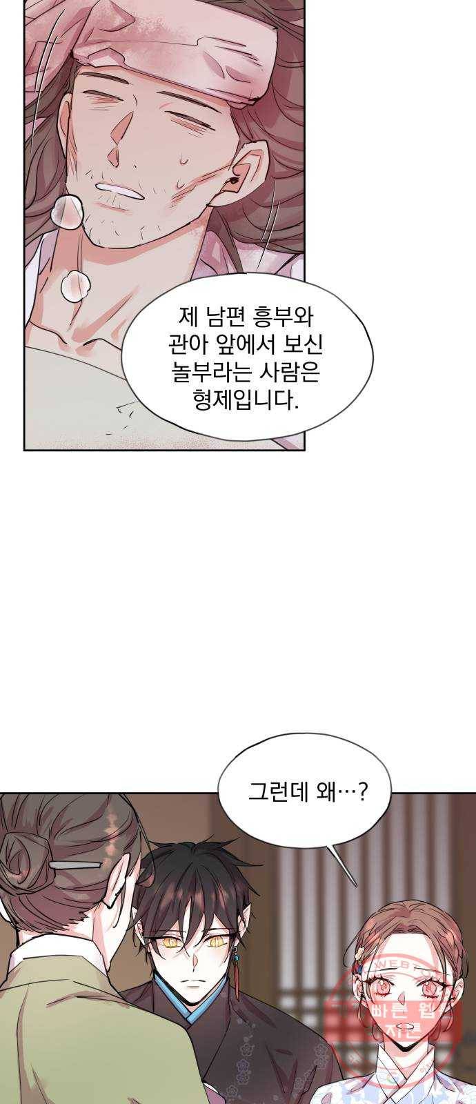조선여우스캔들 49화. 흥부와 놀부 (3) 42