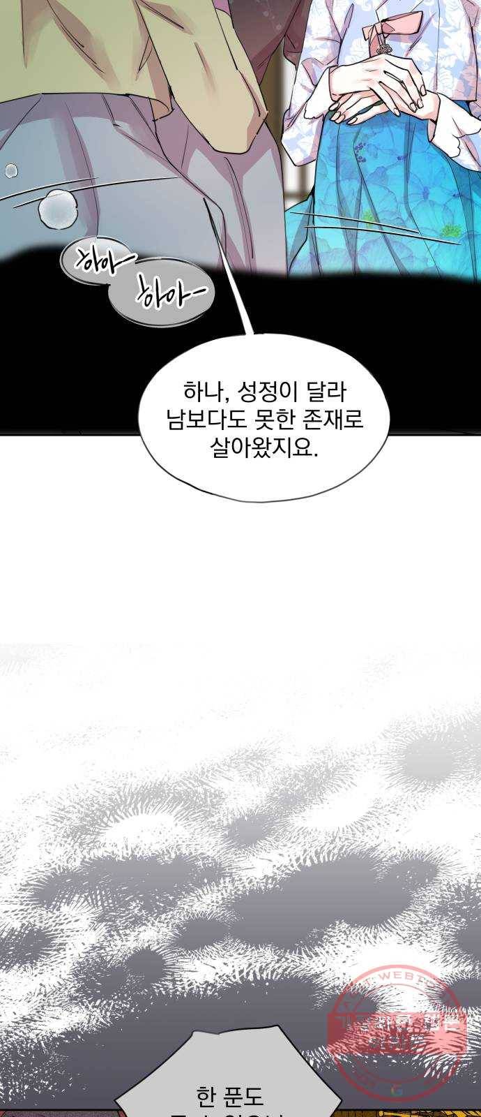 조선여우스캔들 49화. 흥부와 놀부 (3) 43