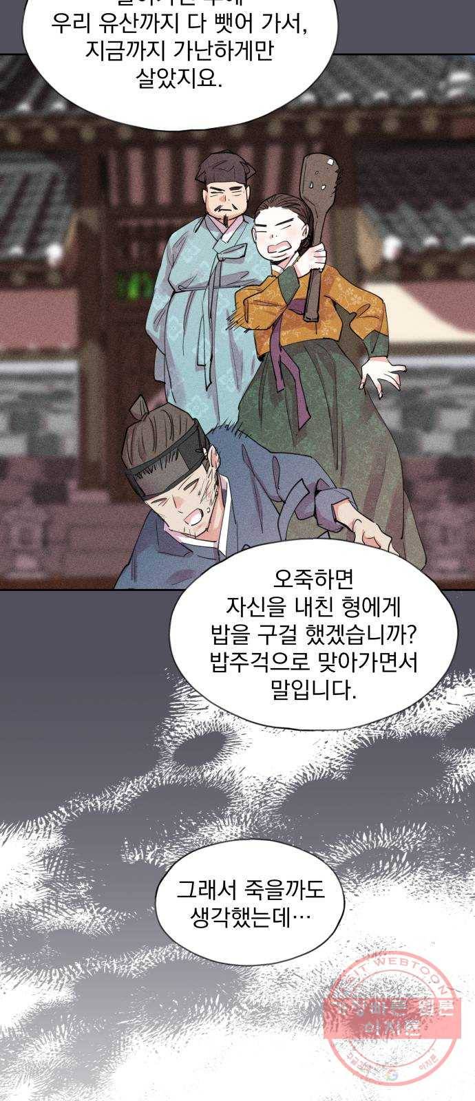 조선여우스캔들 49화. 흥부와 놀부 (3) 45