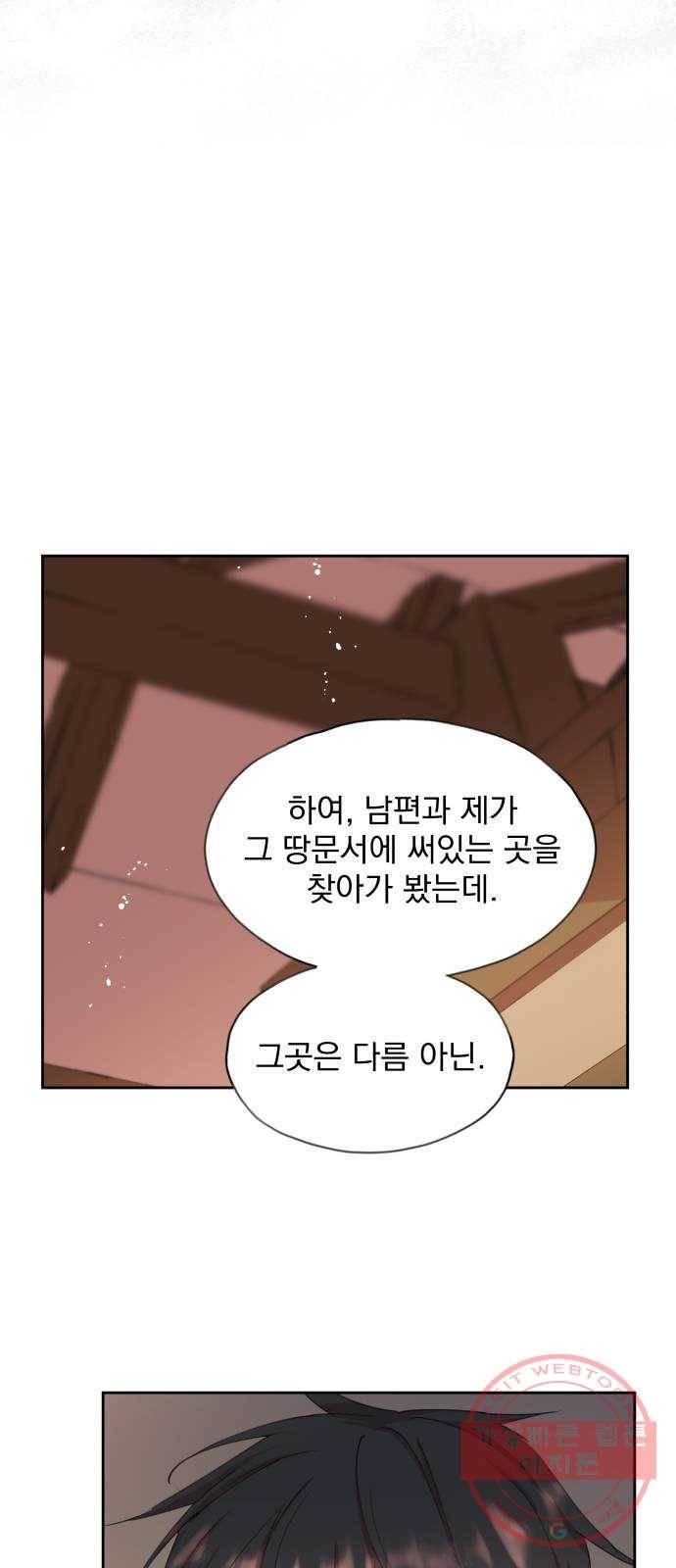 조선여우스캔들 49화. 흥부와 놀부 (3) 49