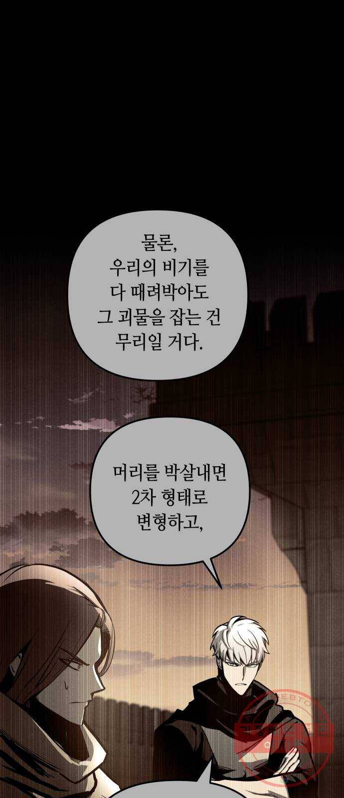 투신전생기 27화 5