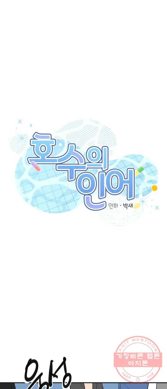 호수의 인어 33화 1