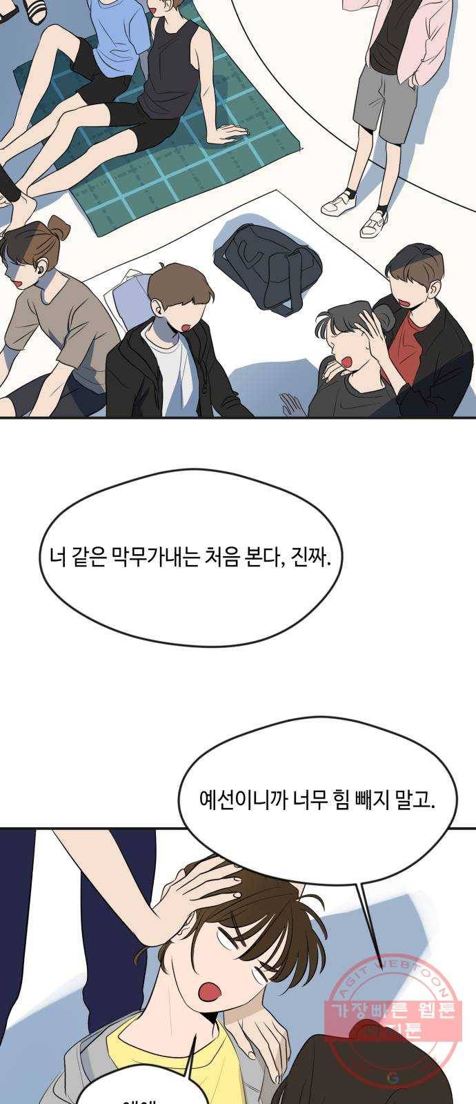 호수의 인어 33화 9