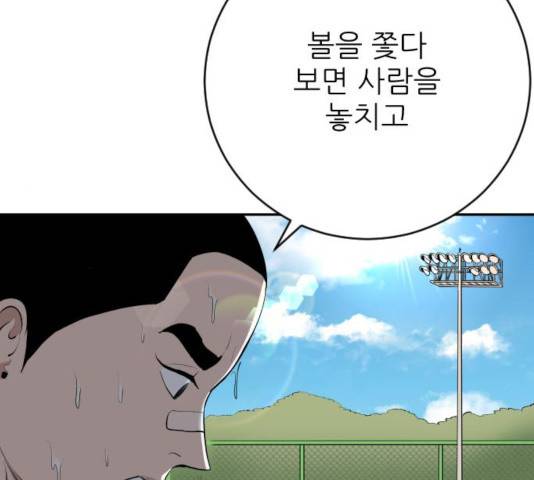 빌드업 73화 10