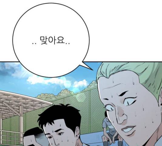 빌드업 73화 12