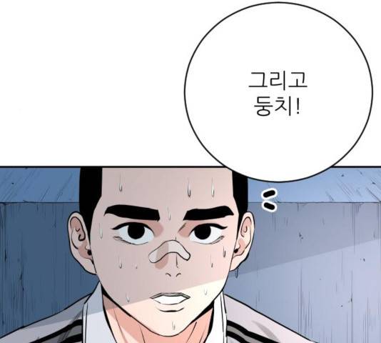 빌드업 73화 29