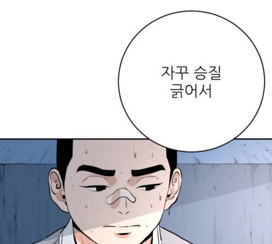 빌드업 73화 33