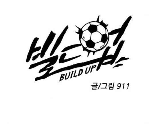 빌드업 73화 40
