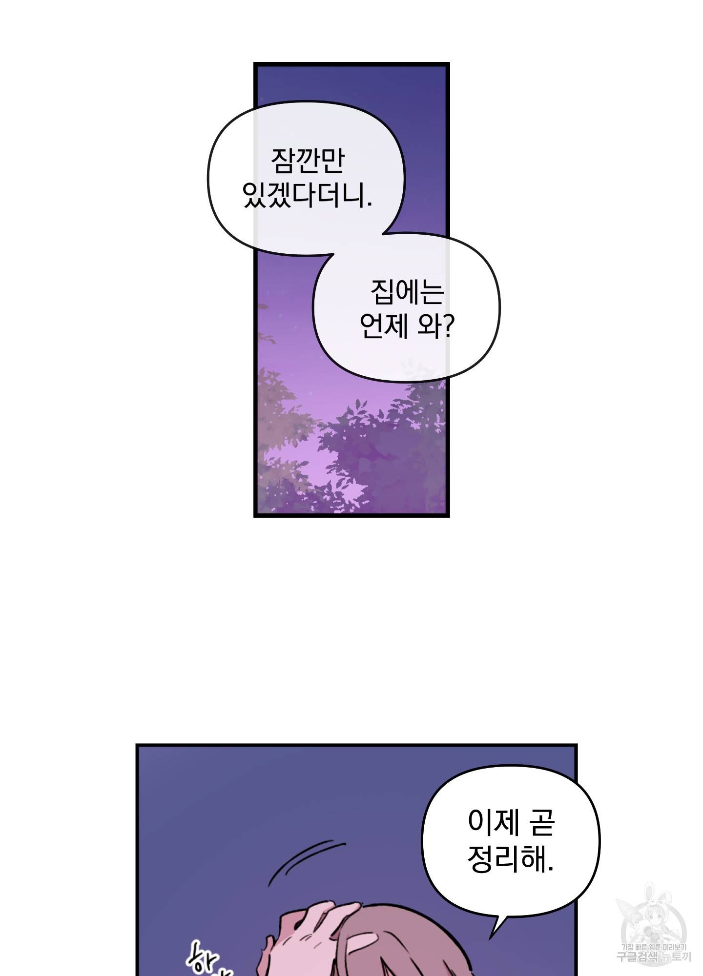 힘 쓰는 일은 자신 있습니다 11화 3