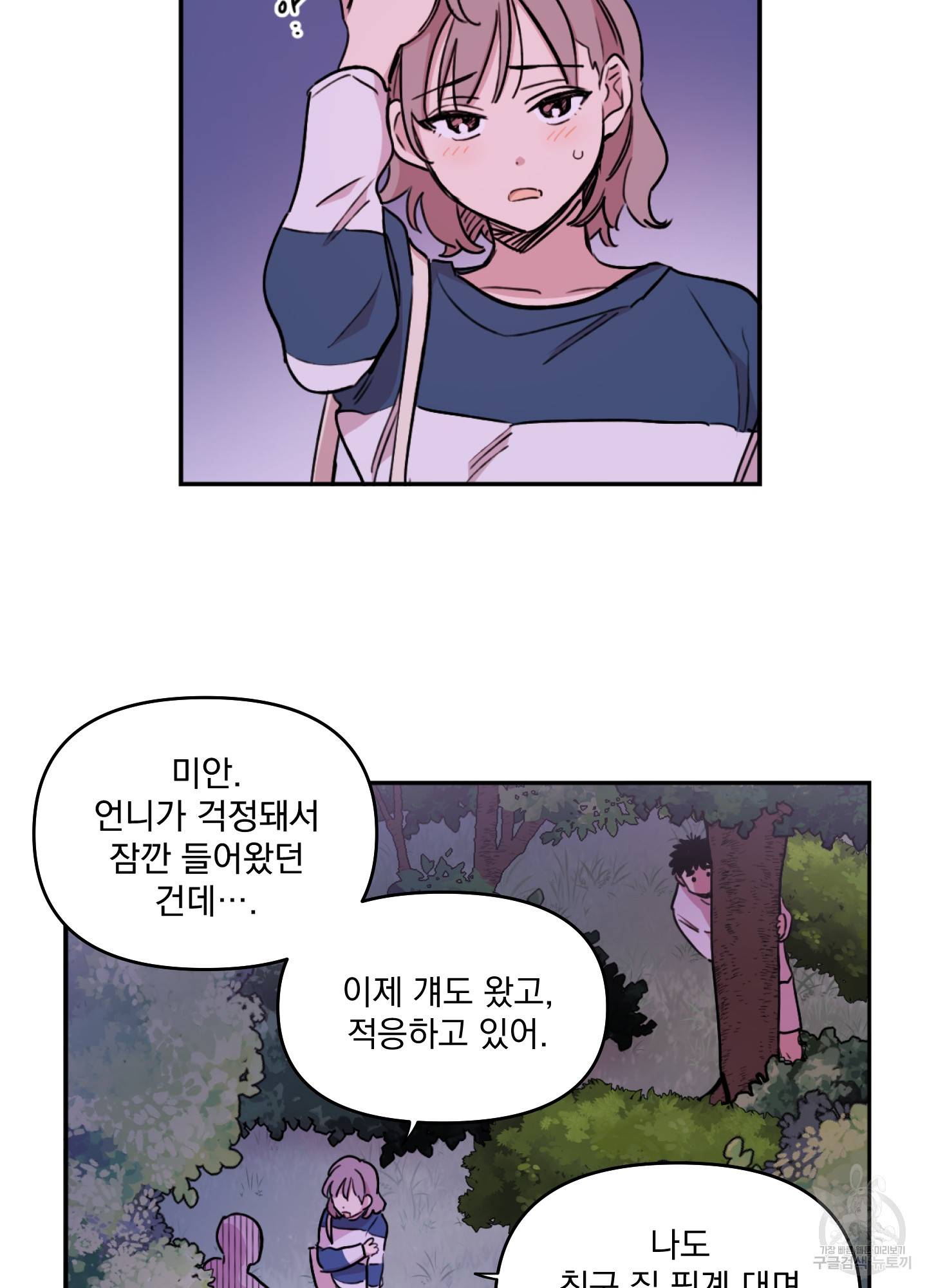 힘 쓰는 일은 자신 있습니다 11화 4