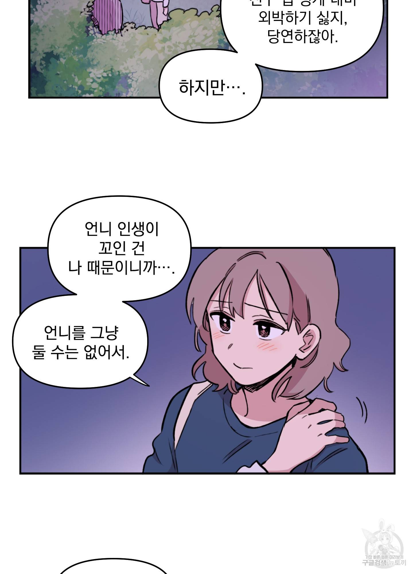 힘 쓰는 일은 자신 있습니다 11화 5