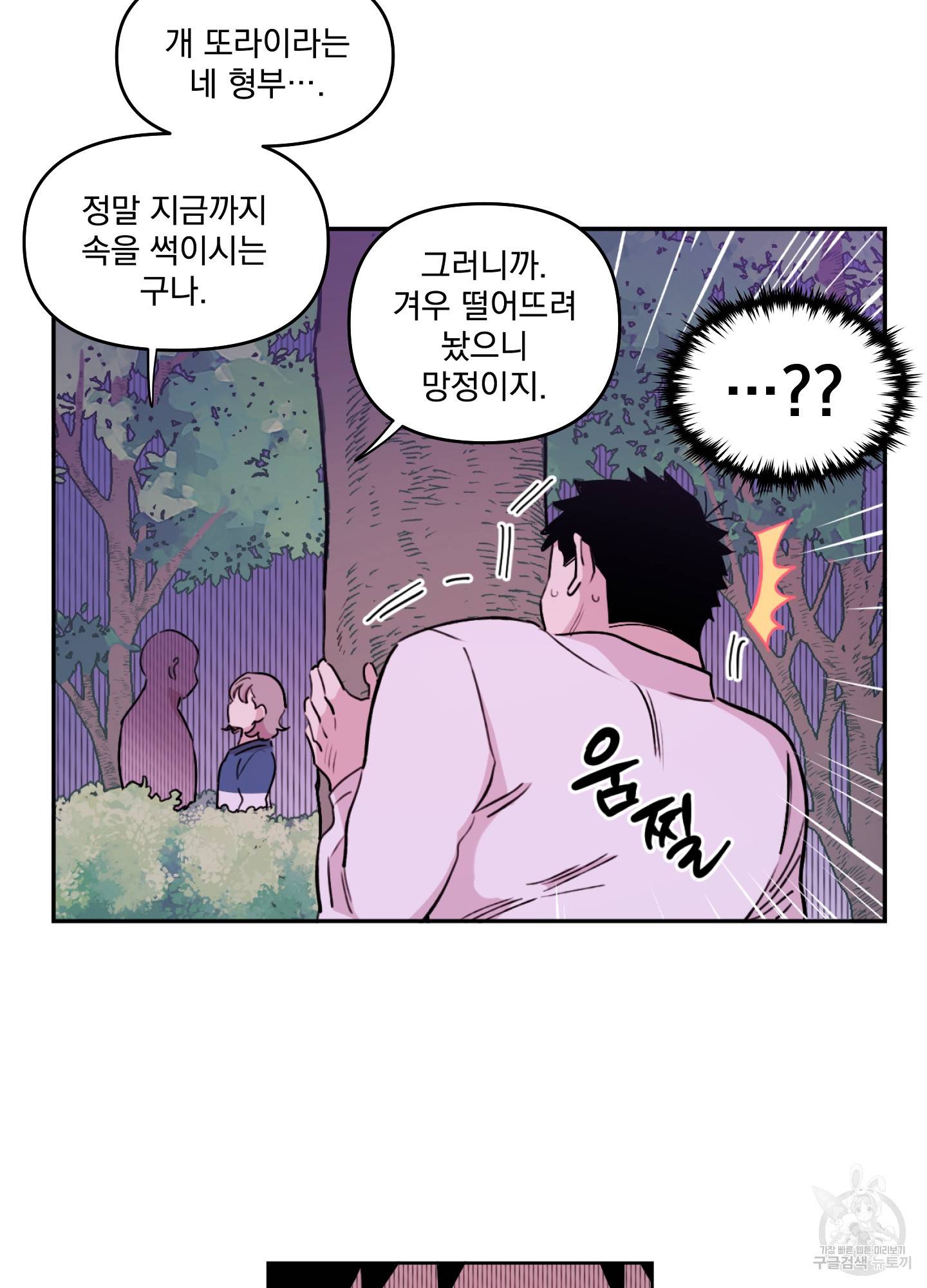 힘 쓰는 일은 자신 있습니다 11화 6