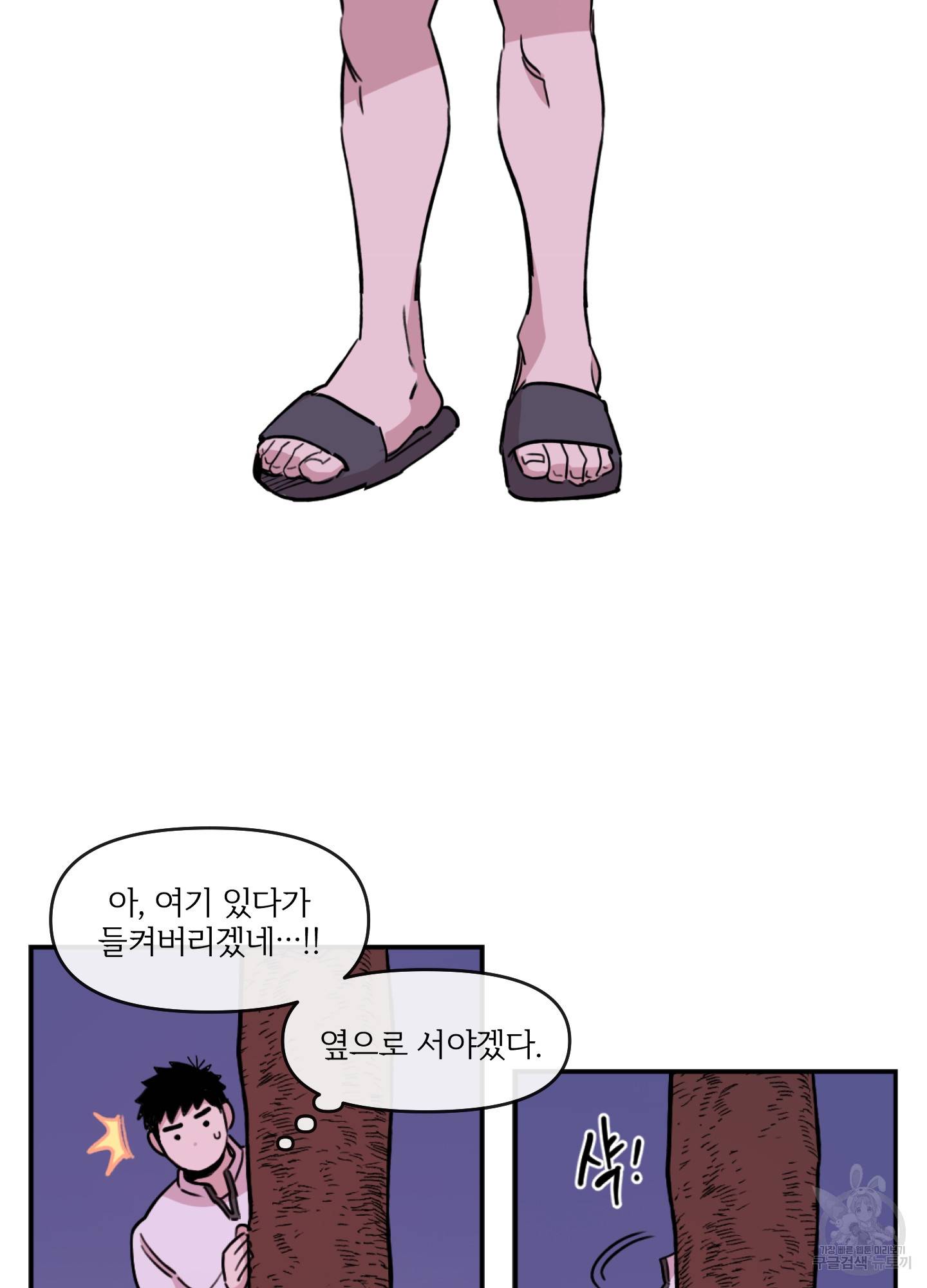 힘 쓰는 일은 자신 있습니다 11화 9