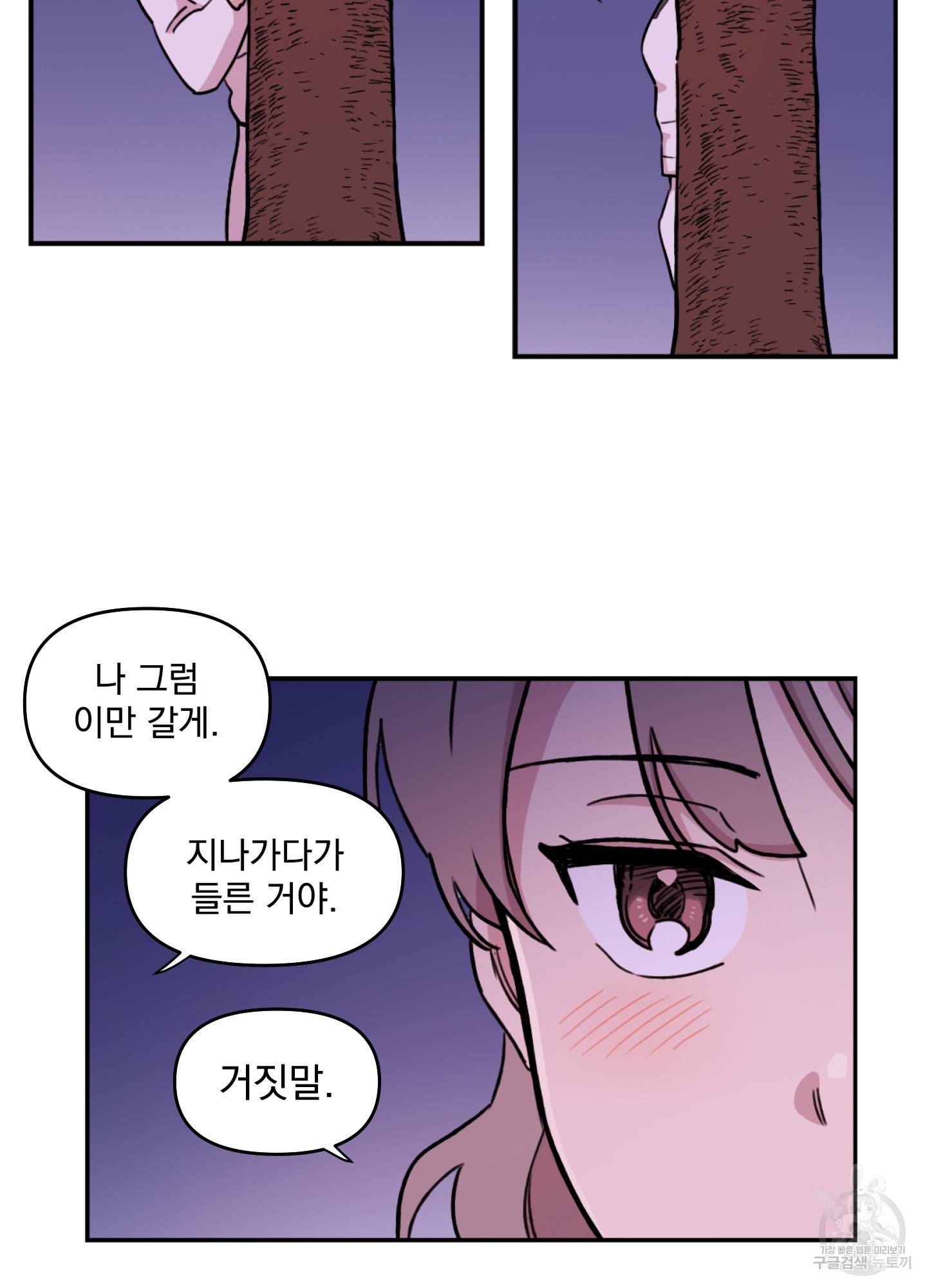 힘 쓰는 일은 자신 있습니다 11화 10