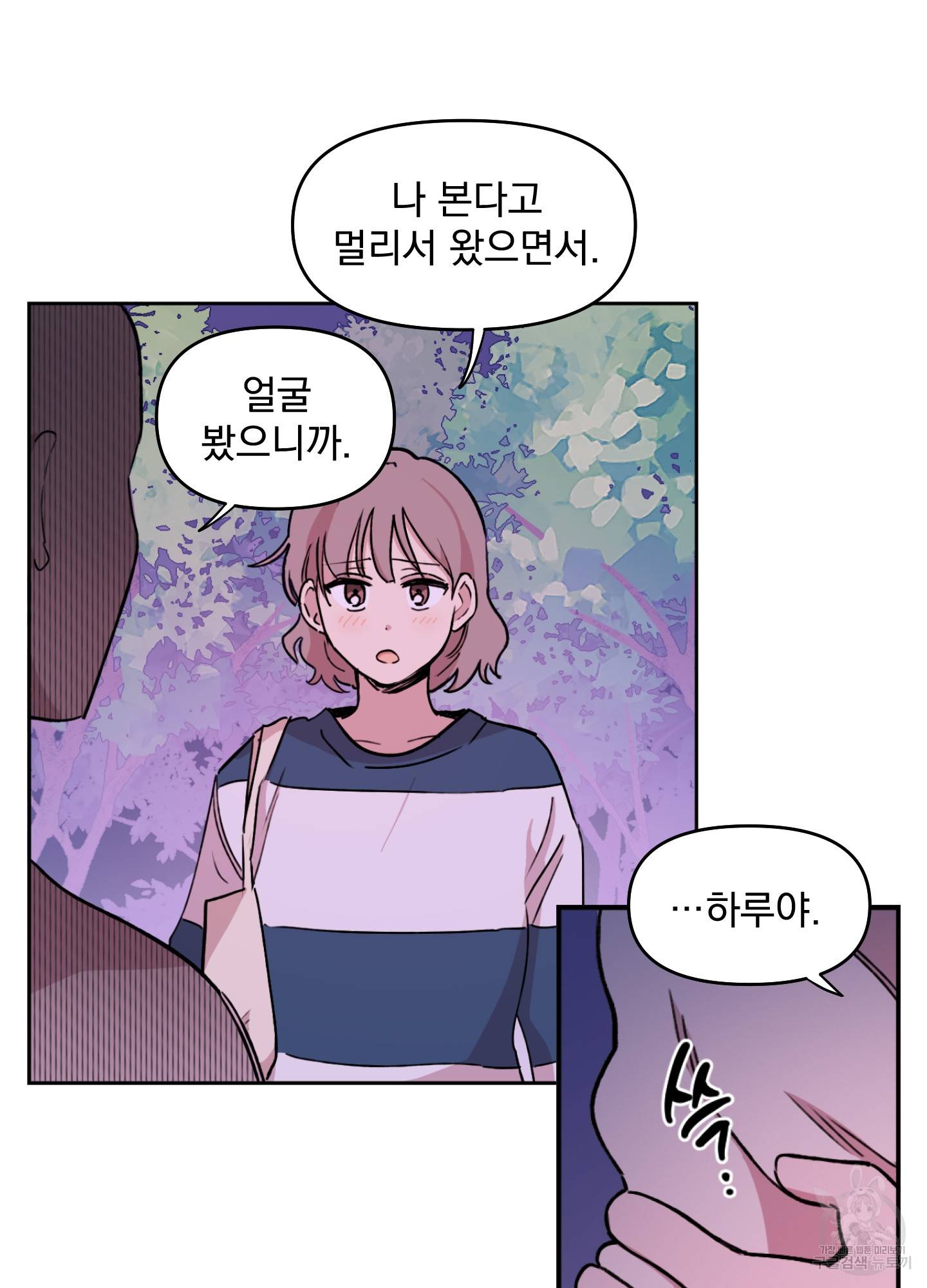 힘 쓰는 일은 자신 있습니다 11화 11
